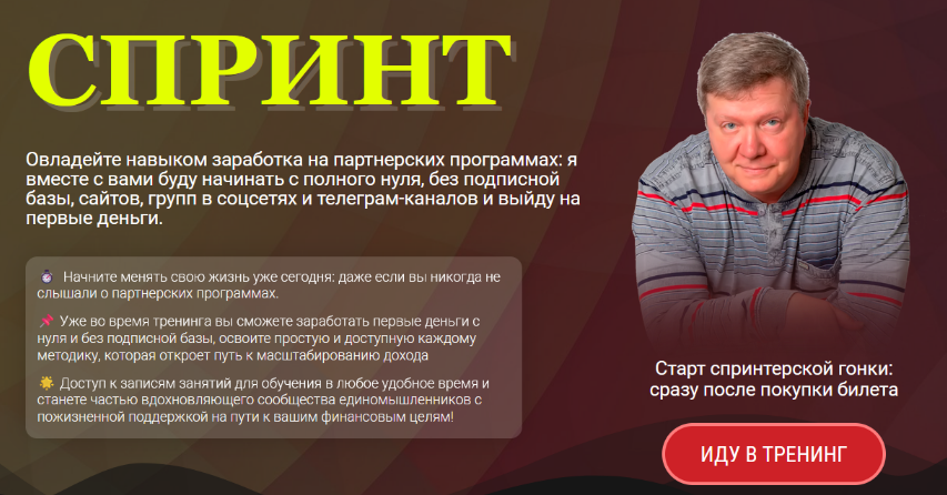 [Александр Бакин] Спринт - спринтерская гонка за д_0.png
